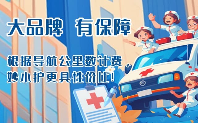 启东救护车转运